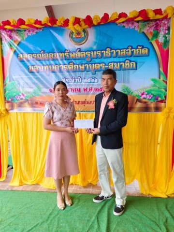 กิจกรรมมอบทุนการศึกษาบุตรสมาชิก อำเภอสุไหงปาดี